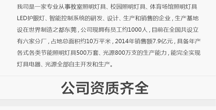 我司提供一站式教育照明解決方案： 1、免費(fèi)協(xié)助指導(dǎo)勘察設(shè)計（只要來咨詢） 2、免費(fèi)評估照明環(huán)境（根據(jù)標(biāo)準(zhǔn)，測試照明環(huán)境） 3、產(chǎn)品供應(yīng)（我司為專業(yè)教育照明產(chǎn)品制造商，優(yōu)于國家標(biāo)準(zhǔn)。） 4、免費(fèi)提供燈光照明設(shè)計圖紙（包括照明照度參數(shù)，燈光設(shè)計效果） 5、免費(fèi)提供燈具施工安裝圖紙（包括燈具/電線產(chǎn)品參數(shù)，線路安裝圖紙及要求） 6、全國范圍內(nèi)專業(yè)團(tuán)隊施工安裝（團(tuán)隊專業(yè)，已安裝學(xué)校500所以上） 7、包驗收和包第三方檢測通過（須依據(jù)我司提供圖紙施工） 8、免費(fèi)提供三年質(zhì)保（三年質(zhì)保，有任何問題，及時解決）