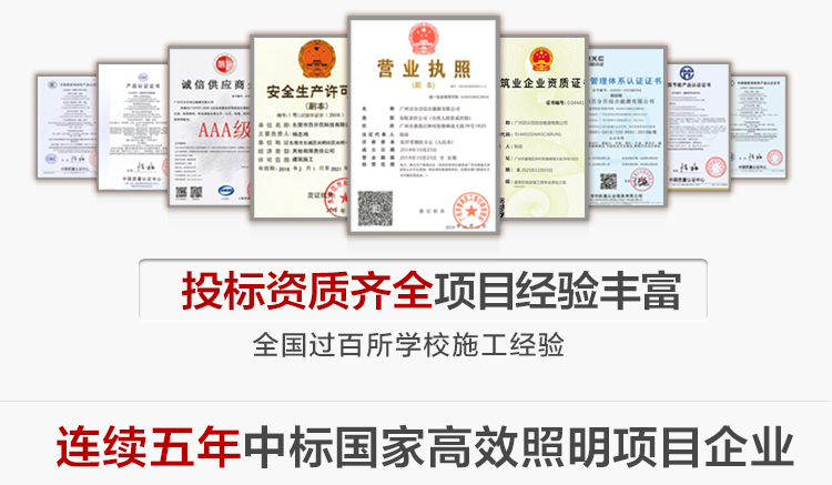 我司提供一站式教育照明解決方案： 1、免費(fèi)協(xié)助指導(dǎo)勘察設(shè)計（只要來咨詢） 2、免費(fèi)評估照明環(huán)境（根據(jù)標(biāo)準(zhǔn)，測試照明環(huán)境） 3、產(chǎn)品供應(yīng)（我司為專業(yè)教育照明產(chǎn)品制造商，優(yōu)于國家標(biāo)準(zhǔn)。） 4、免費(fèi)提供燈光照明設(shè)計圖紙（包括照明照度參數(shù)，燈光設(shè)計效果） 5、免費(fèi)提供燈具施工安裝圖紙（包括燈具/電線產(chǎn)品參數(shù)，線路安裝圖紙及要求） 6、全國范圍內(nèi)專業(yè)團(tuán)隊施工安裝（團(tuán)隊專業(yè)，已安裝學(xué)校500所以上） 7、包驗收和包第三方檢測通過（須依據(jù)我司提供圖紙施工） 8、免費(fèi)提供三年質(zhì)保（三年質(zhì)保，有任何問題，及時解決）